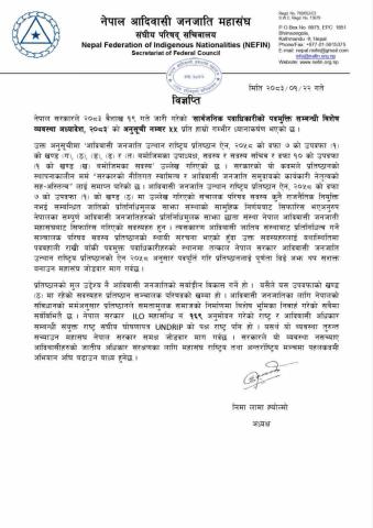 सार्वजनिक पदाधिकारीको पदमुक्तिसम्बन्धी अध्यादेशमाथि नेफिनको गम्भीर ध्यानाकर्षण
